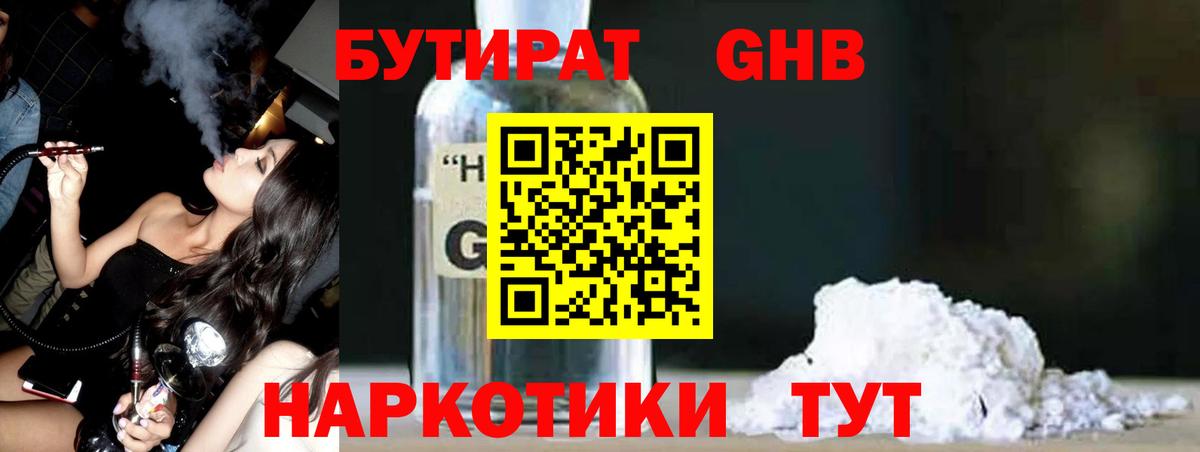 Бутират  Вход с VPN  Кстово  Бутират жидкий экстази 