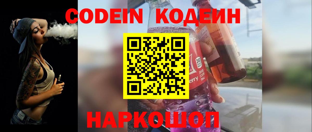 Кодеиновый сироп Lean Purple Drank  Вход с VPN  где можно купить наркотик  Кстово  Кодеиновый сироп Lean напиток Lean (лин) 