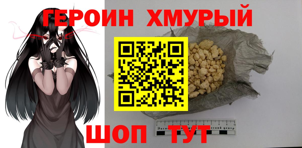 Героин  Вход с VPN  Кстово  Героин хмурый 