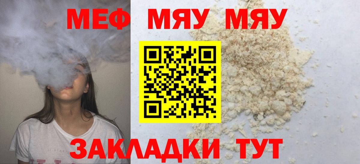 Меф мяу мяу мука Кстово