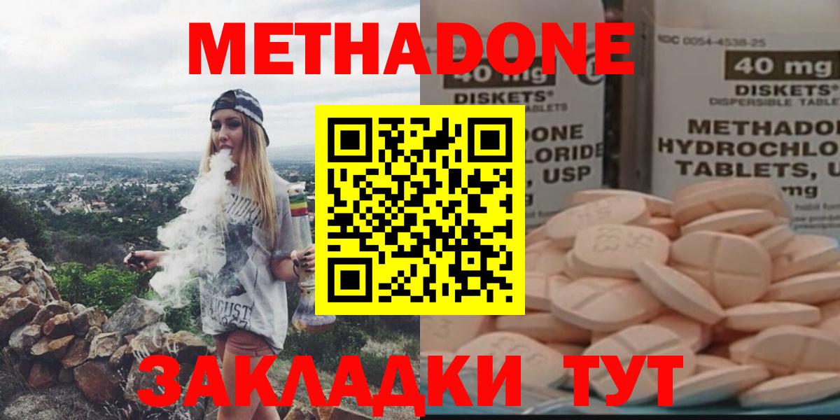 МЕТАДОН methadone  Метадон мёд  Вход с VPN  Кстово 